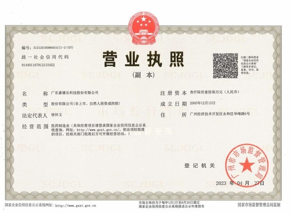 চীন GUANGDONG CARDLO BIOTECHNOLOGY CO., LTD. সার্টিফিকেশন